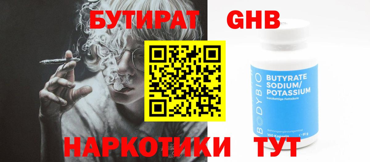 БУТИРАТ GHB Учалы