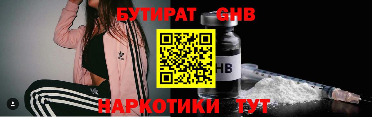 БУТИРАТ BDO 33%  Вход с VPN  Бутират  Учалы 