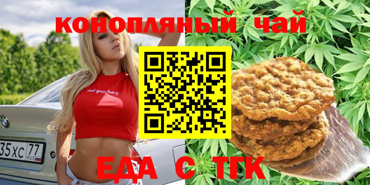 Учалы  Cannafood конопля  Вход с VPN 