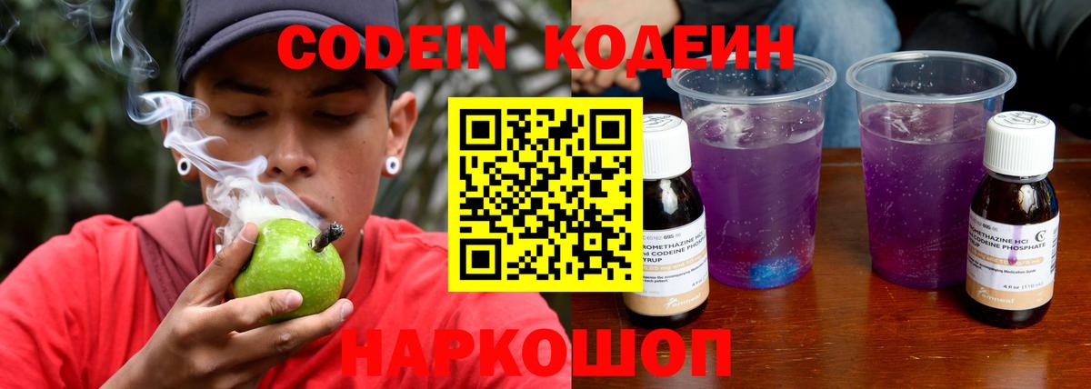 Кодеин Purple Drank Учалы