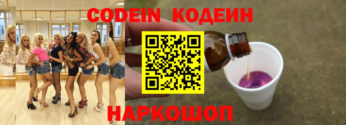 Кодеиновый сироп Lean Purple Drank  Вход с VPN  Учалы  Codein Purple Drank 