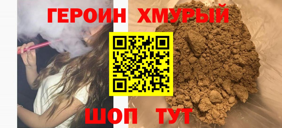 ГЕРОИН хмурый  Вход с VPN  Учалы 