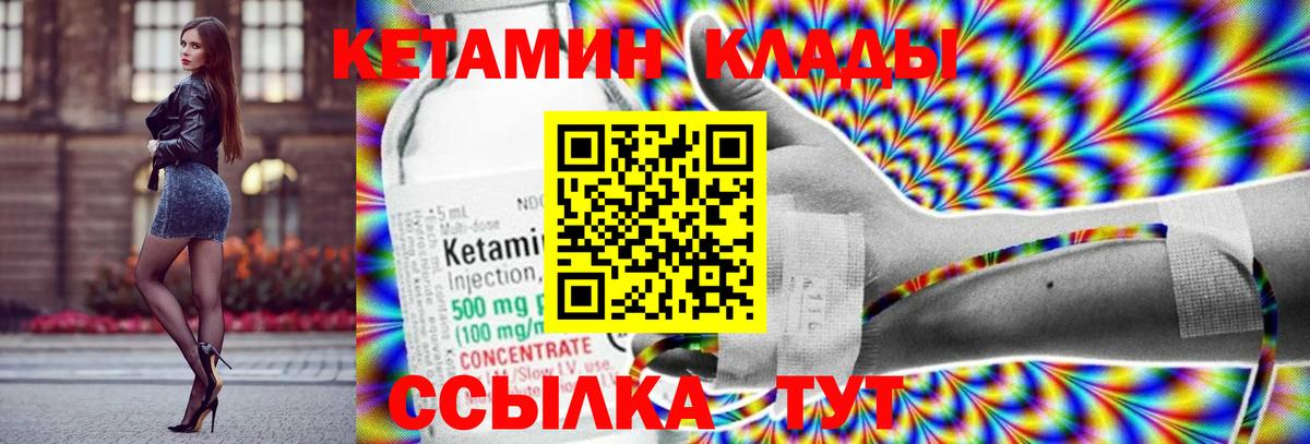 Учалы  КЕТАМИН VHQ  Вход с VPN  Кетамин ketamine 
