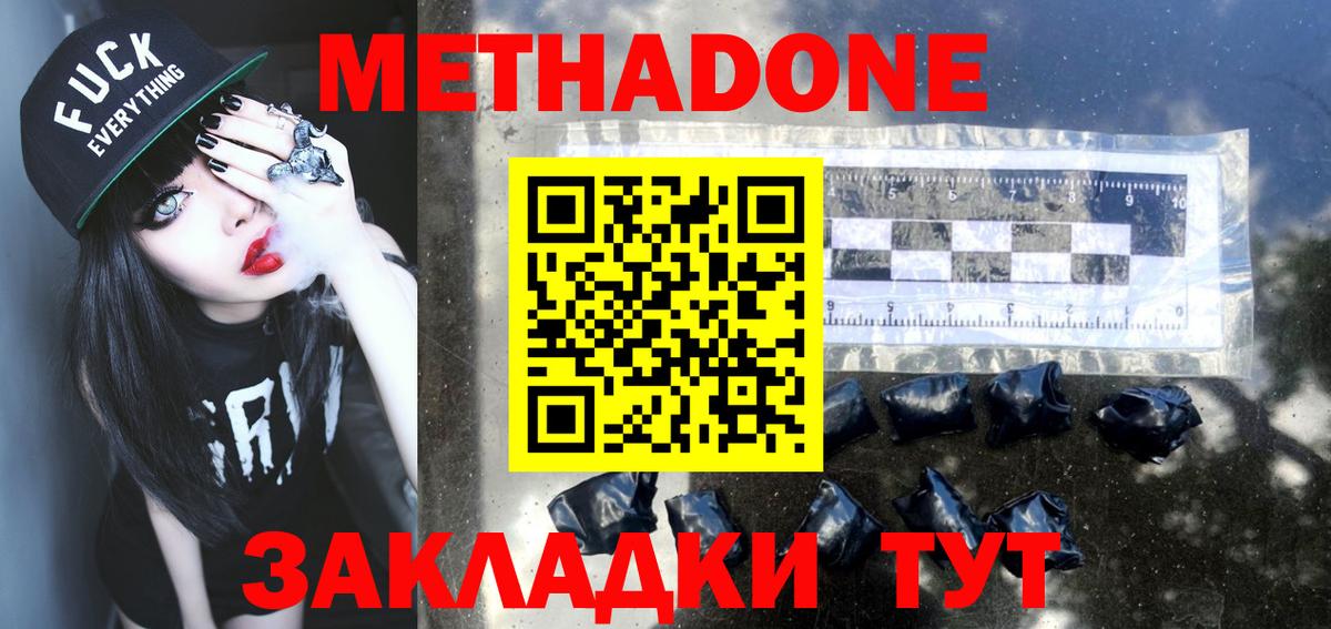 МЕТАДОН белоснежный Учалы